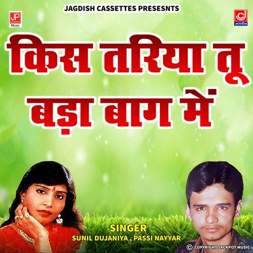 Ladies Gents Upratali Ragni Kis Tariya Tu Bada Baag Mein Sunil Dujana MP3 Download