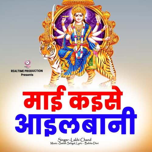 Mai Kise Ailbani Lakhi Chand MP3 Download
