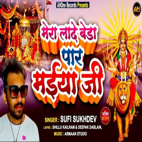 Mera Lade Beda Par Maiya Ji Shillu Kailram MP3 Download