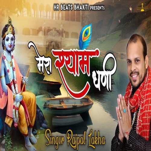 Mera Shyam Dhani Rajpal Lakha MP3 Download