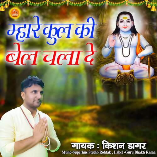 Mhare Kul Ki Bel Chala De Kishan Dagar MP3 Download