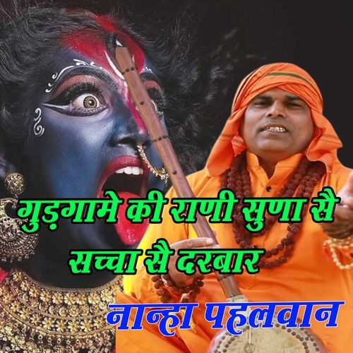 GOOD GAME KI RANI SUNNA HAI Nanha Pahlwan MP3 Download