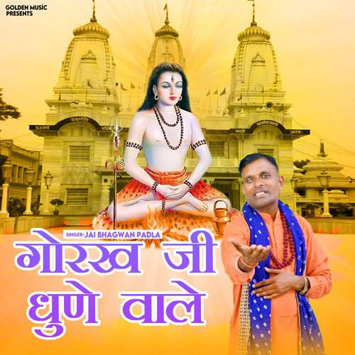 Gorakh Ji Dhune Wale Jai Bhagwan Padla MP3 Download