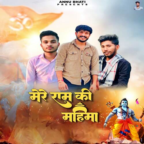 Mere Ram Ki Mahima Atiyant Gurjar MP3 Download