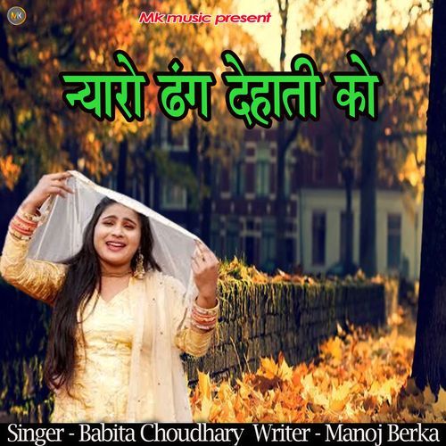 Nyaro Dhang Dehati Ko Babita Chaudhary MP3 Download