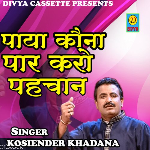 Paya Kona Par Karo Pachan (Haryanvi) Kosinder Khdana MP3 Download