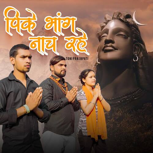 Pike Bhang Naach Rahe Toni Prajapati MP3 Download