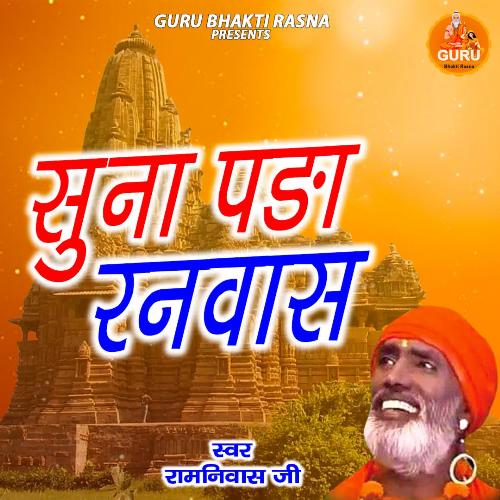 Suna Padya Ranwash Tere Bina Ramniwas Ji MP3 Download