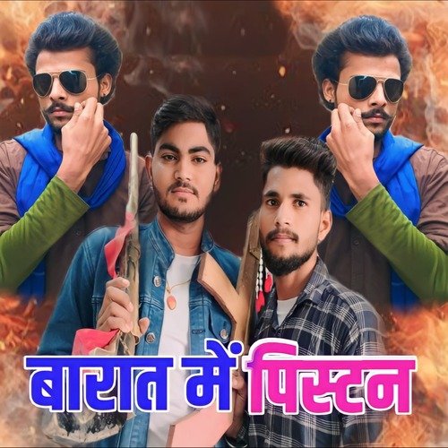 Barat Me Pistol Gaurav bulandshahr MP3 Download