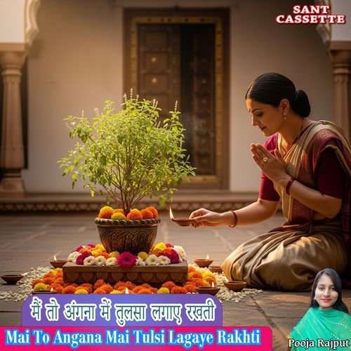 Mai To Angana Mai Tulsi Lagaye Rakhti Pooja Rajput MP3 Download