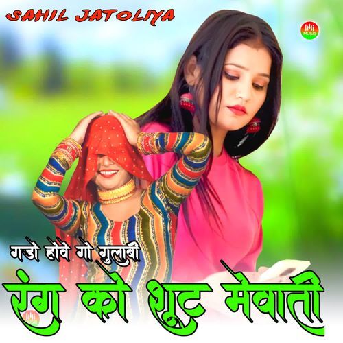 गडो होवे गो गुलाबी रंग को शूट मेवाती Sameem Khan Mewati MP3 Download