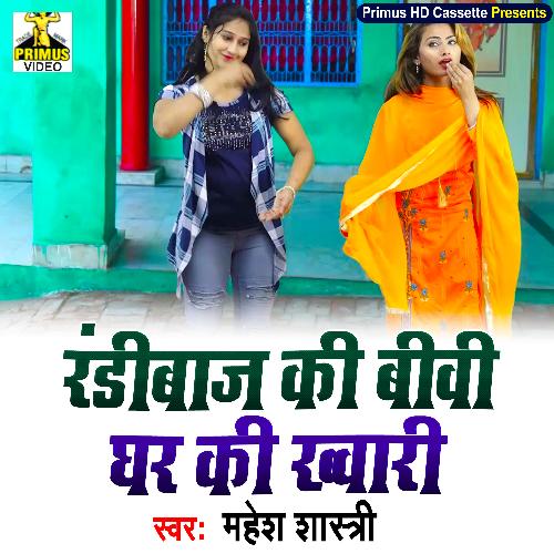 Randibaj Ki Bibi Ghar Ki Khwari (Bhojpuri) Mahesh Shastri MP3 Download