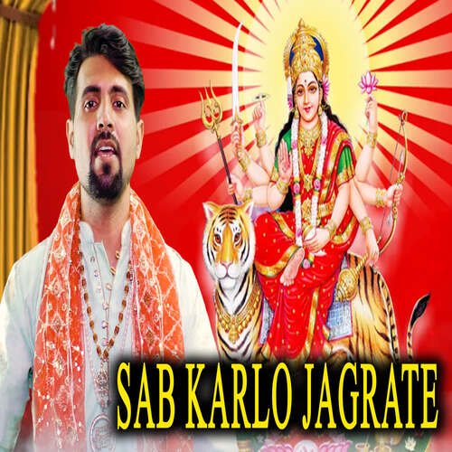 Sab Karlo Re Jagrate Narender Jogi MP3 Download