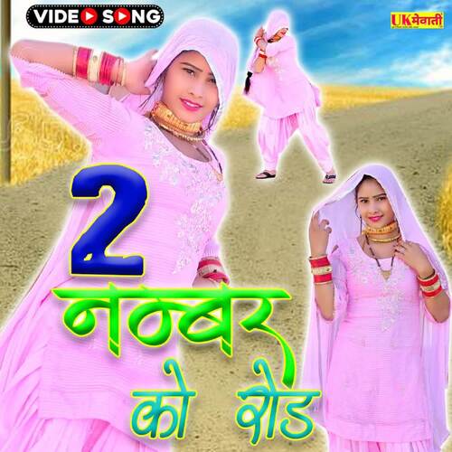 2 Ko Number Ko Roda Sahin Sahina Madam MP3 Download
