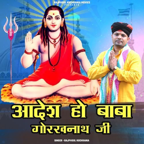 Aadesh Ho Baba Gorakhnath ji Rajphool Kuchrania MP3 Download