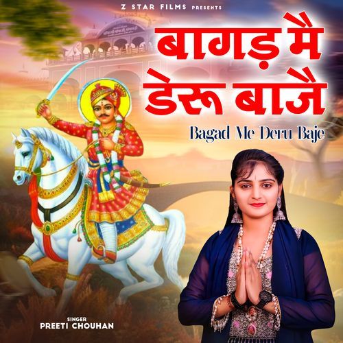 Bagad me Deru Baje Kimat Khatkar MP3 Download