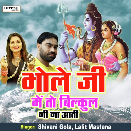 Bhole Ji Mein Toh Bilkul Bhi Na Ati (Hindi) Lalit Mastana MP3 Download