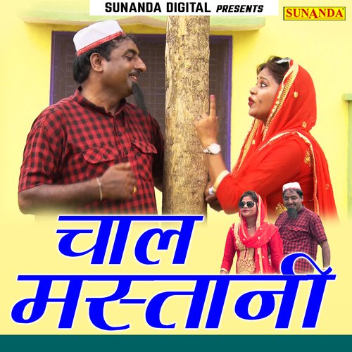 Chal Mastani Sunita Yadav MP3 Download