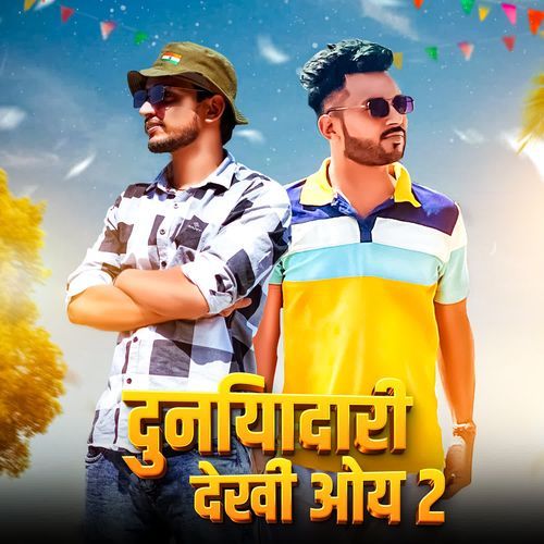 Duniyadari Dekhi Oye 2 Lucky Rewri Wala MP3 Download
