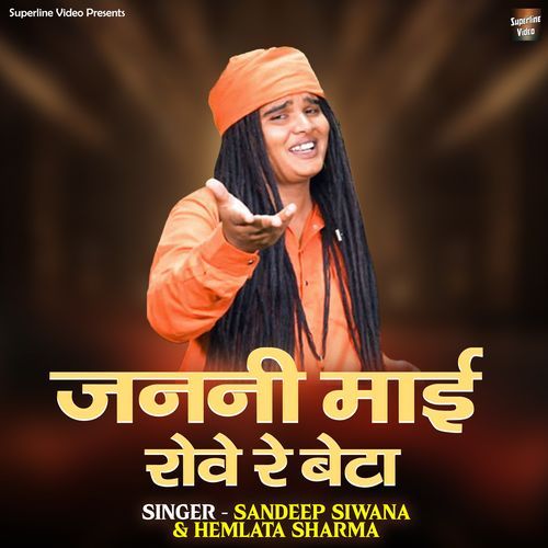 Janani Mai Rove Re Beta Hemlata Sharma MP3 Download
