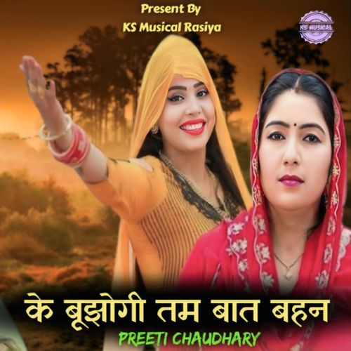 Ke Bujhogi Tam Baat Bahan Preeti Chaudhary MP3 Download