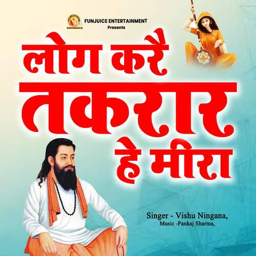 Log Kre Takrar He Meera Vishu Ningana MP3 Download