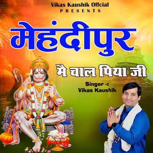MEHNDIPUR MAIN CHAL PIYA JI Vikas Kaushik MP3 Download