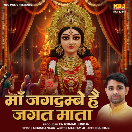 Maa Jagdambe He Jagat Mata Umashankar MP3 Download