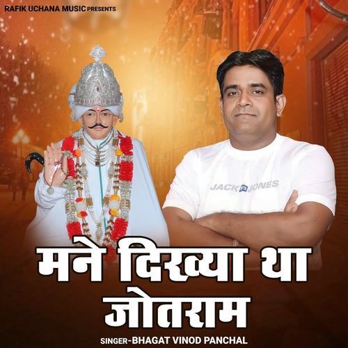 Mane Dikhya Tha Jotram Bhagat Vinod Panchal MP3 Download