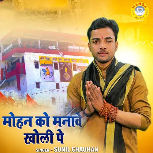 Mohan Ko Manawe Kholi Pe Sunil Chauhan MP3 Download