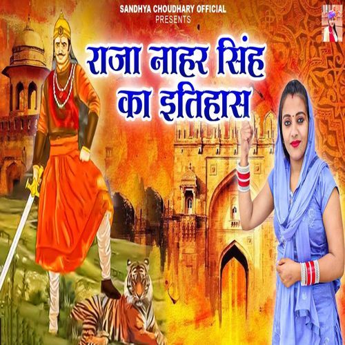 Raja Nahar Singh Ka itihas Sandhya Choudhary MP3 Download