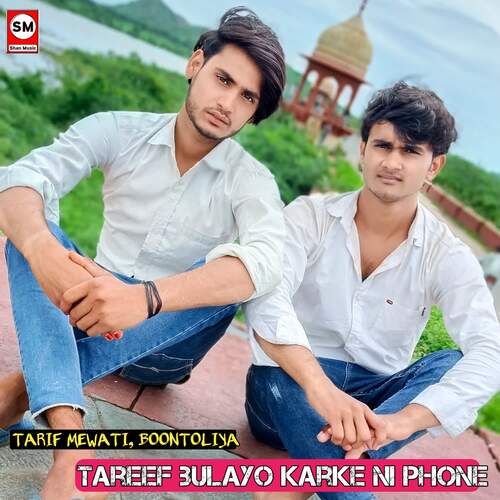 Tareef bulayo karke ni phone Tarif Mewati MP3 Download