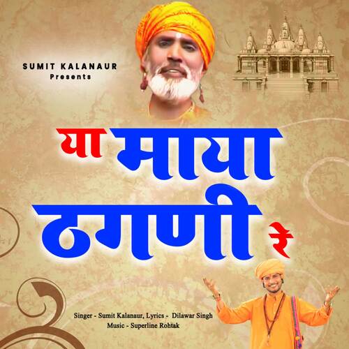 Ya Maya Thagni Re Sumit Kalanaur MP3 Download
