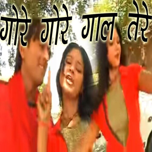 Gore Gore Gaal Tere Dinesh Gurjar MP3 Download