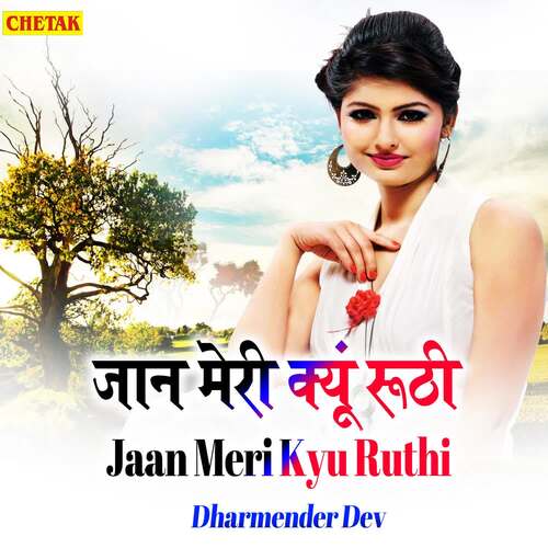 Jaan Meri Kyo Ruthi Dharmender Dev MP3 Download
