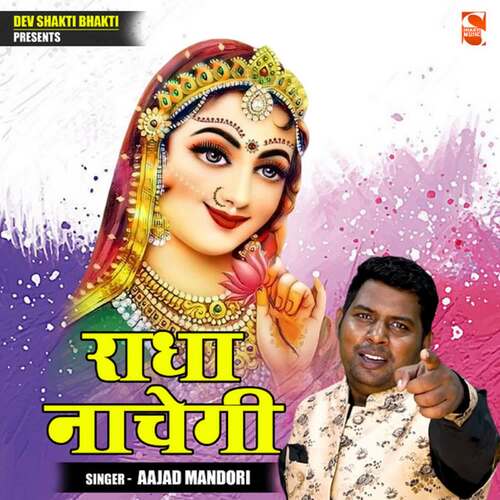 Radha Nachegi Aajad Mandori MP3 Download