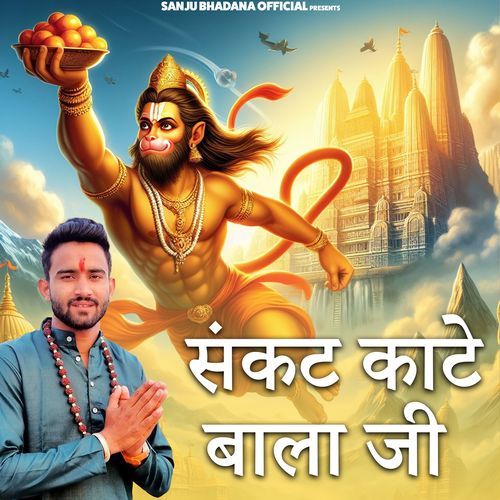 Sankat Kate Balaji Ji Sanju Bhadana MP3 Download