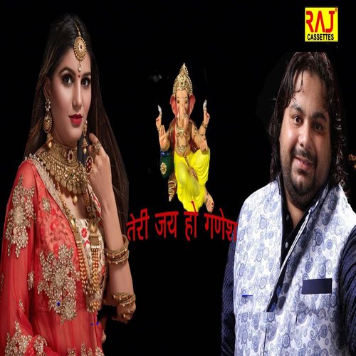 Teri Jay ho Ganesh Sapna Chodhary MP3 Download