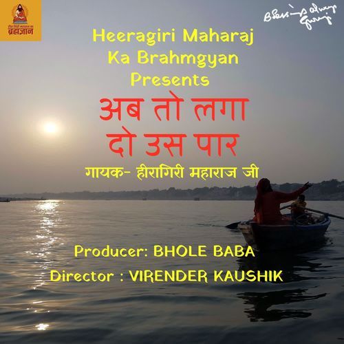 AB TO LAGA DO US PAAR HEERAGIRI MAHARAJ JI MP3 Download