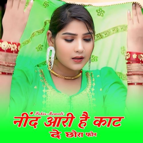नींद आरी है काट दे छोरा फोन Sakir Mewati MP3 Download