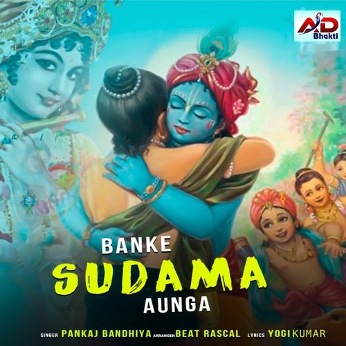 Banke Sudama Aunga Pankaj Bandhiya MP3 Download