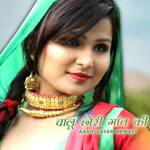 Chalu Chhori Ganv Ki - Aasif Sayar Mewati Song Download
