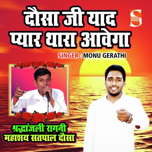 Dausa Ji Yaad Pyar Thara Awega Monu Gerathi MP3 Download