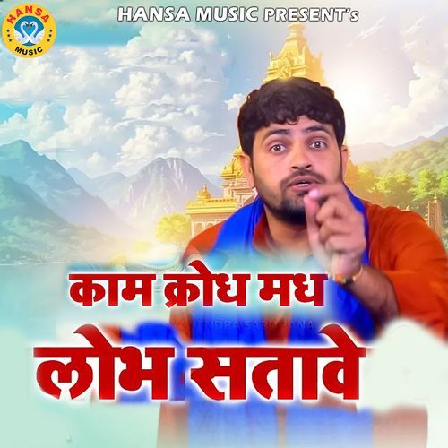 Kaam Karodh Madh Lobh Satawe Gyanendra Sardhana MP3 Download