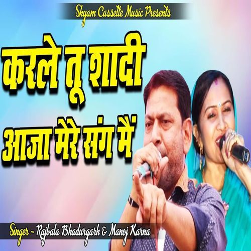 Karle Tu Shadi Aaja Mere Sang Me Rajbala Bhadurgarh MP3 Download