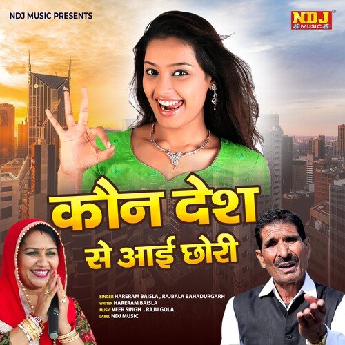 Kon Desh Te Aai Chhori Hareram Baisla MP3 Download