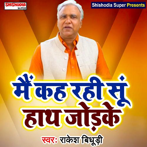 Main kahri su hath jodke (Haryanvi) Rakesh Bidhoodi MP3 Download
