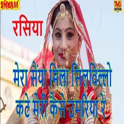 Mera Saiya Milla Silvillo Kate Meri Kaise Umariya Re Hari Bhai Sharma MP3 Download