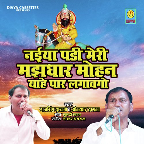 Naya Padi Bhawar Main Meri Par Laga de (Bhakti Song) Raju Dayama MP3 Download