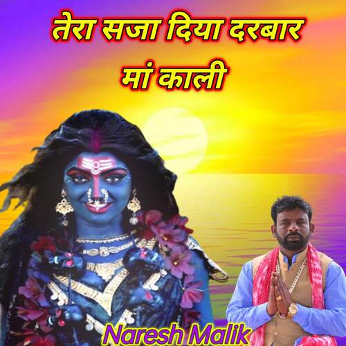 Tera Saja Diya Darbar Maa Kali NARESH MALIK MP3 Download